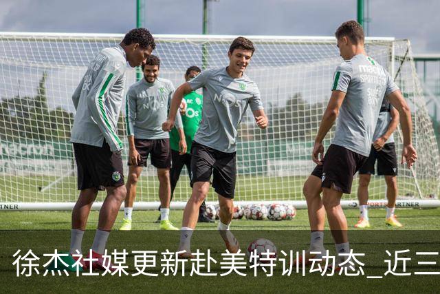 徐杰社媒更新赴美特训动态 近三次入选男篮集训均无缘正规大名单
